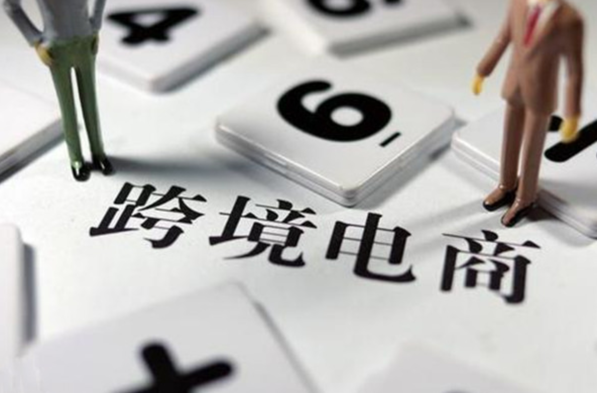 盐城跨境电商